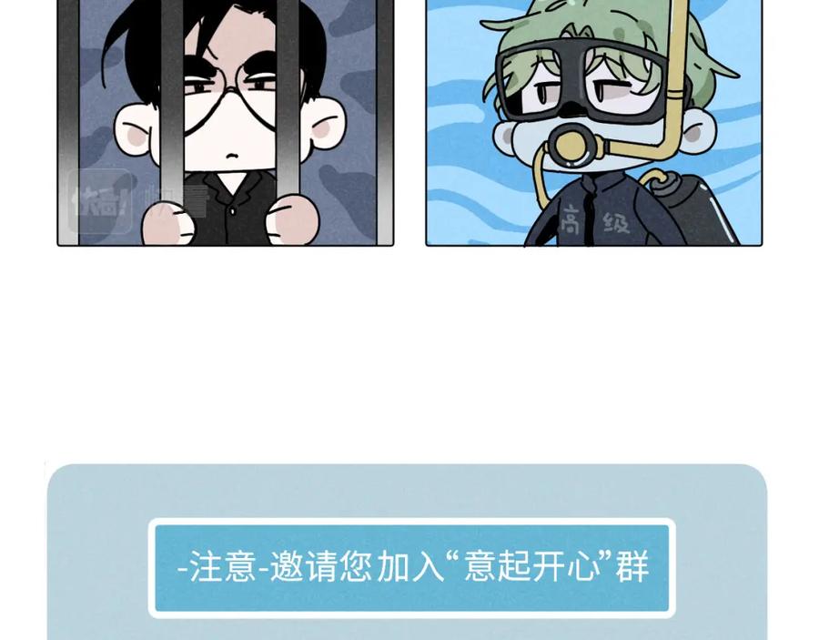 《追星总裁》第19话：当霸总遇见毒唯 第69页