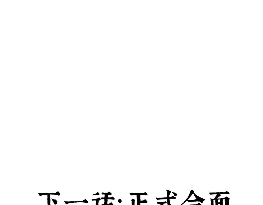 《追星总裁》第19话：当霸总遇见毒唯 第92页