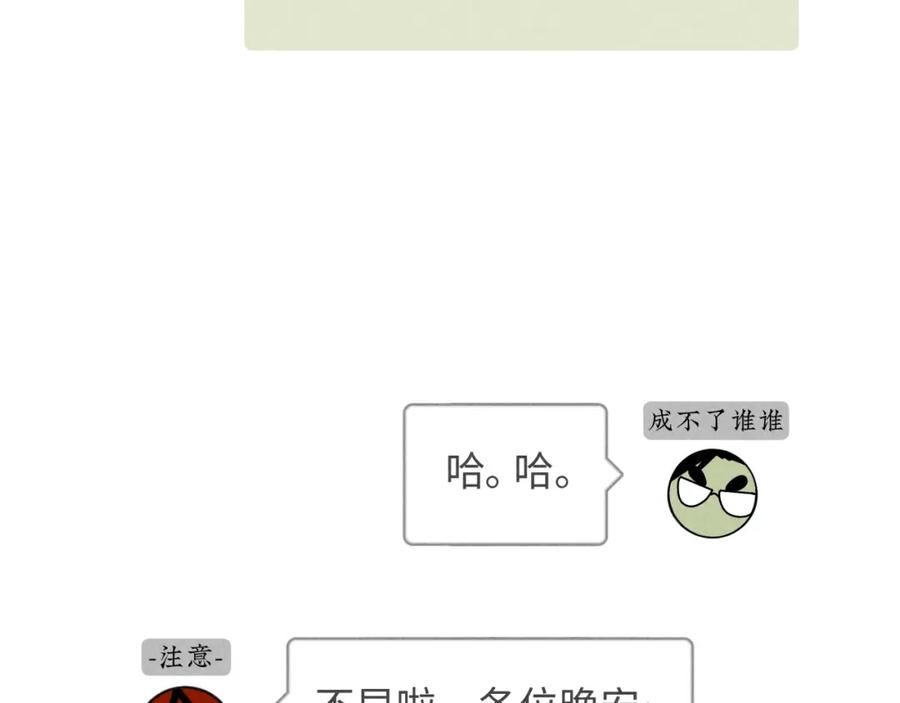 《追星总裁》第19话：当霸总遇见毒唯 第81页