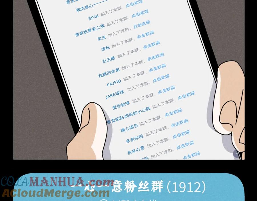 《追星总裁》第19话：当霸总遇见毒唯 第19页