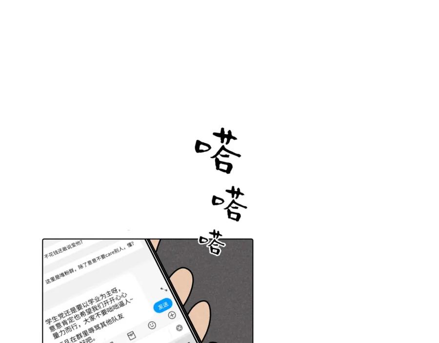《追星总裁》第19话：当霸总遇见毒唯 第42页