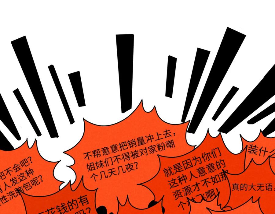 《追星总裁》第19话：当霸总遇见毒唯 第51页