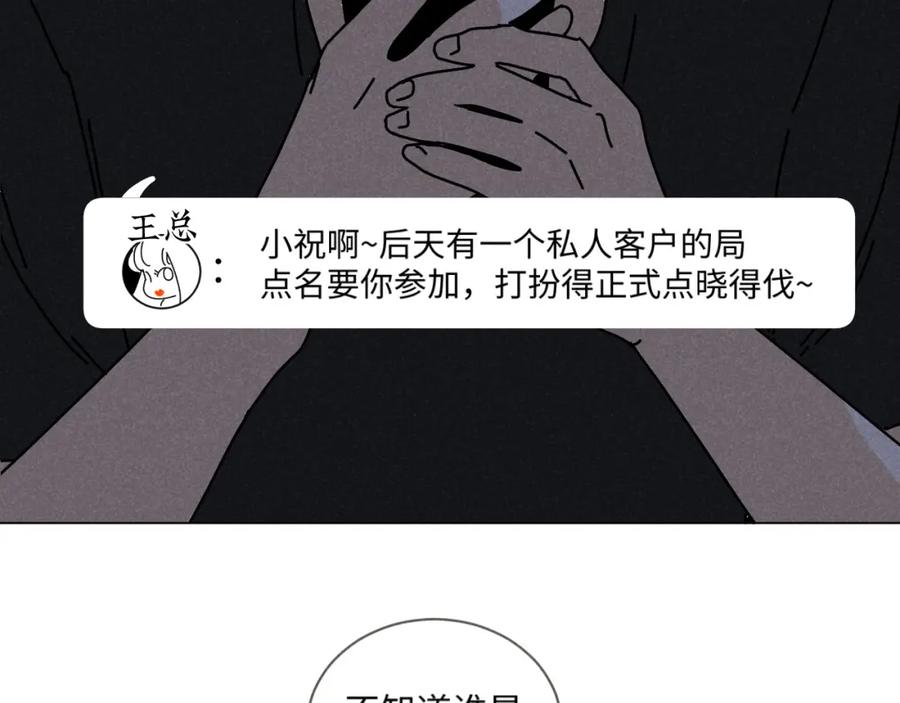 《追星总裁》第19话：当霸总遇见毒唯 第89页