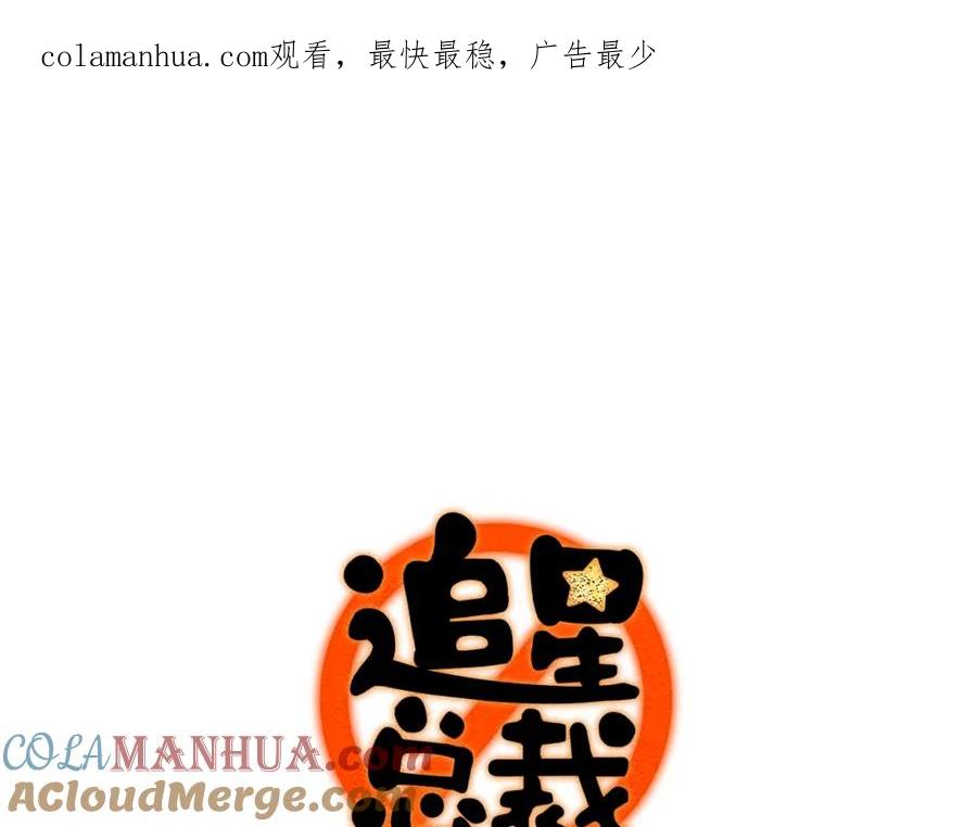 《追星总裁》第19话：当霸总遇见毒唯 第1页