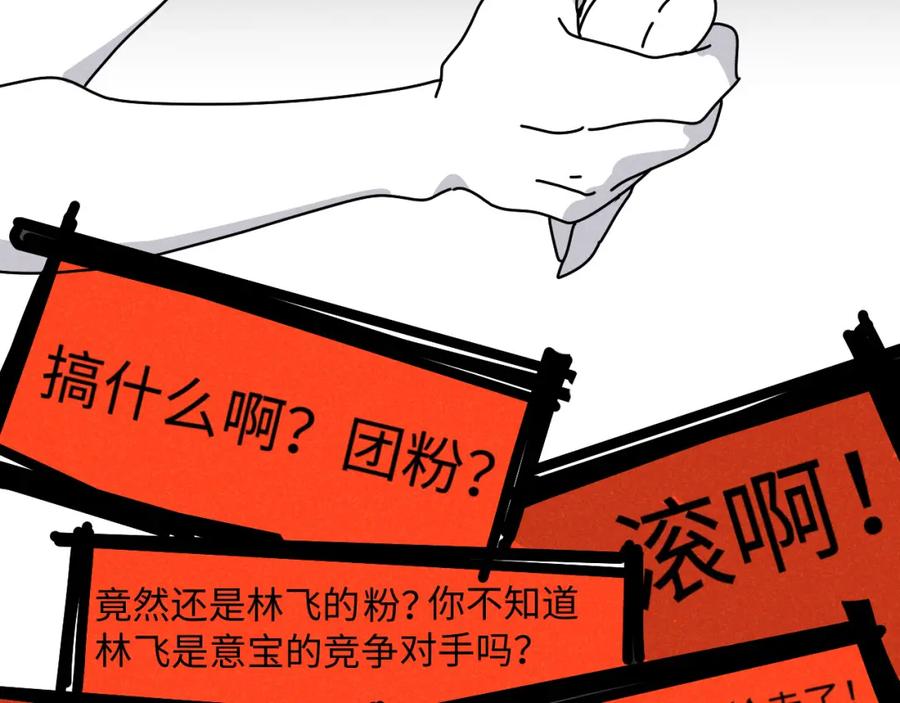 《追星总裁》第19话：当霸总遇见毒唯 第36页