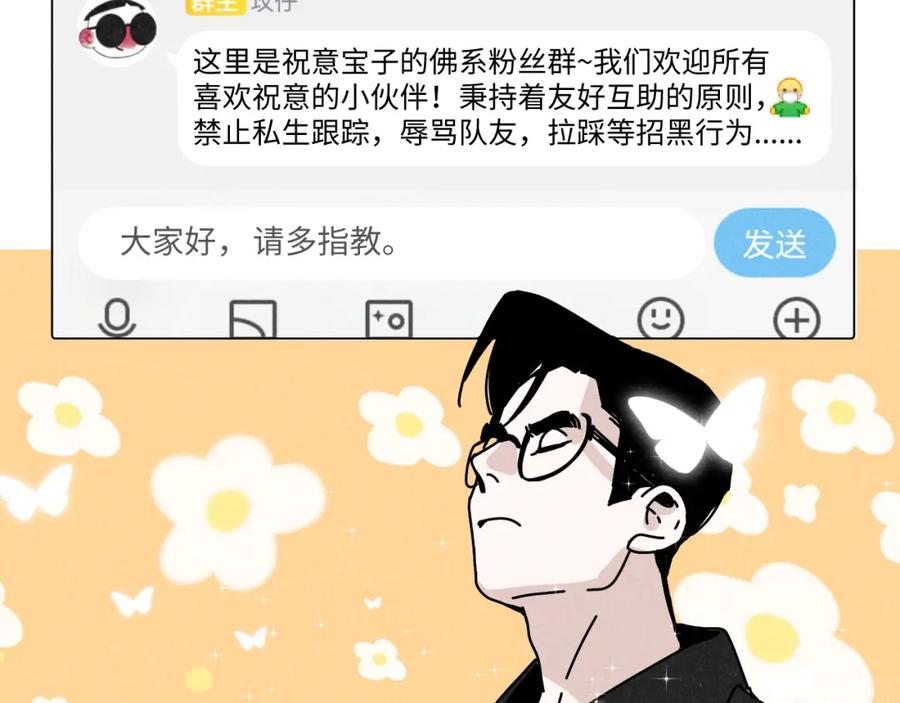《追星总裁》第19话：当霸总遇见毒唯 第74页