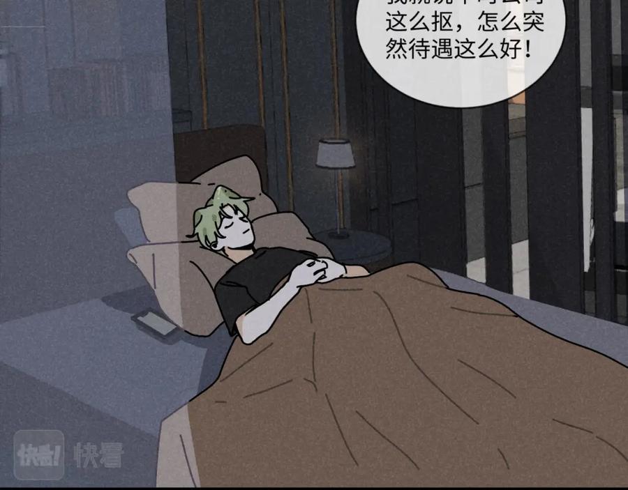 《追星总裁》第19话：当霸总遇见毒唯 第84页