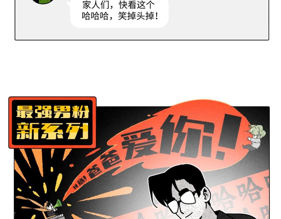 《追星总裁》第19话：当霸总遇见毒唯 第77页