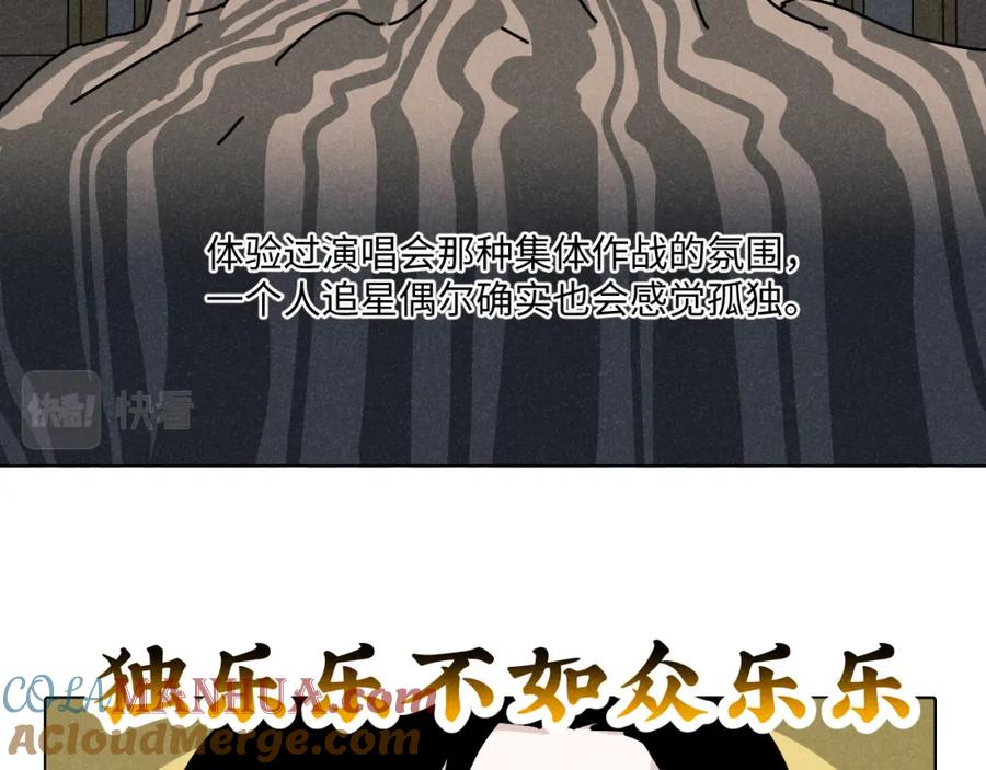 《追星总裁》第19话：当霸总遇见毒唯 第22页