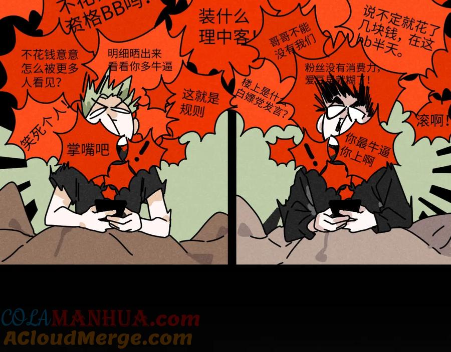 《追星总裁》第19话：当霸总遇见毒唯 第52页