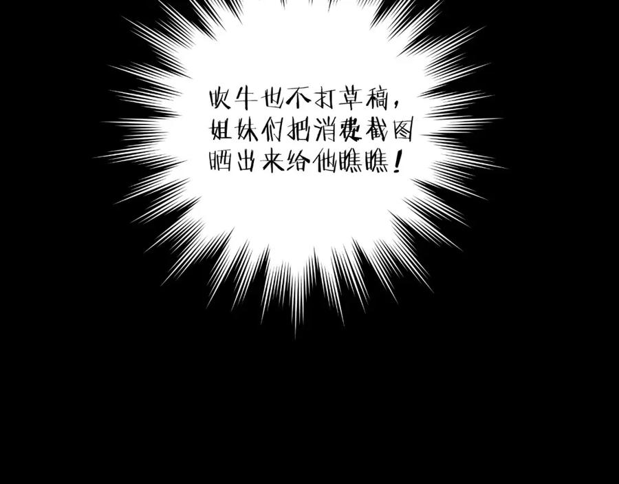 《追星总裁》第19话：当霸总遇见毒唯 第57页