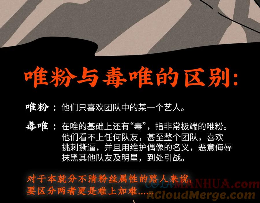 《追星总裁》第19话：当霸总遇见毒唯 第40页