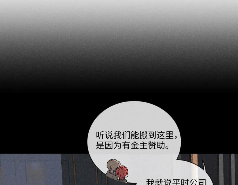 《追星总裁》第19话：当霸总遇见毒唯 第83页