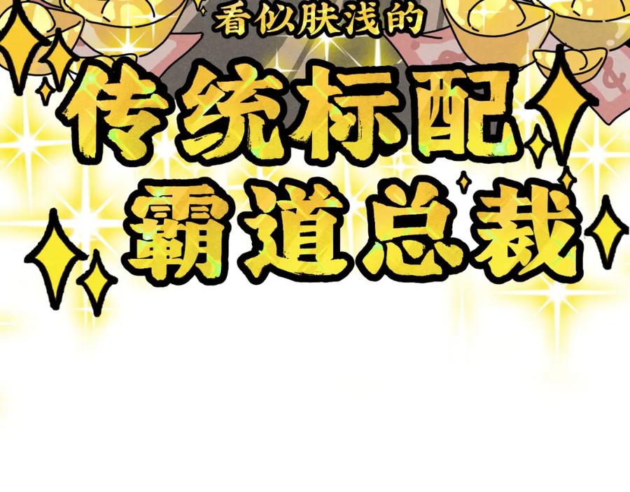 《追星总裁》第19话：当霸总遇见毒唯 第50页