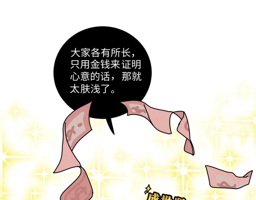 《追星总裁》第19话：当霸总遇见毒唯 第48页