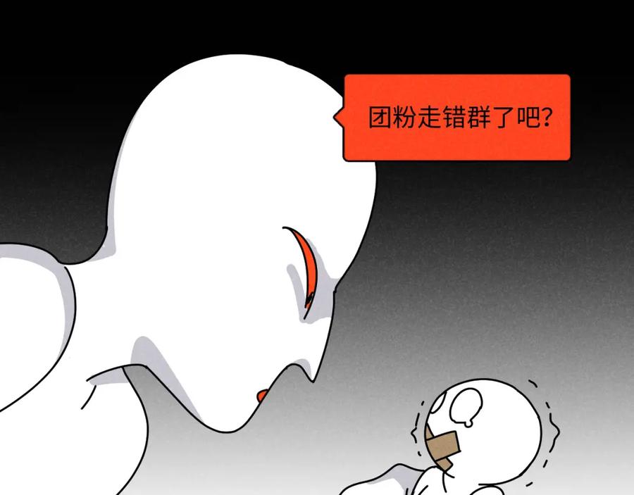 《追星总裁》第19话：当霸总遇见毒唯 第35页