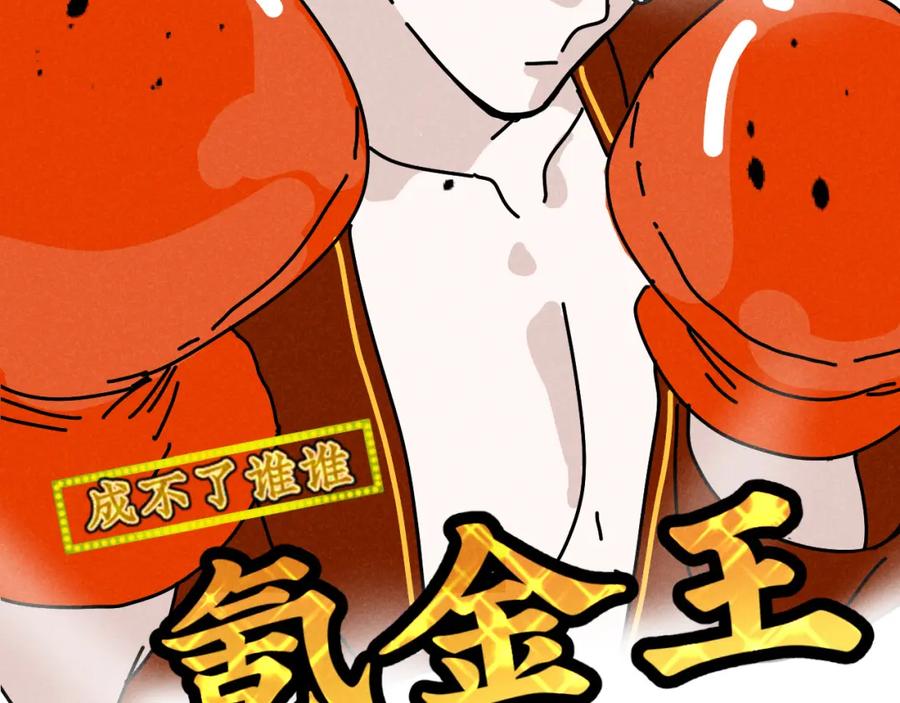 《追星总裁》第19话：当霸总遇见毒唯 第65页