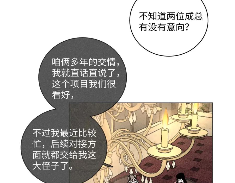 《追星总裁》第20话：霸总与爱豆的正式会面 第19页