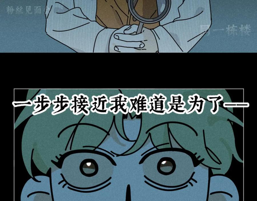 《追星总裁》第20话：霸总与爱豆的正式会面 第32页