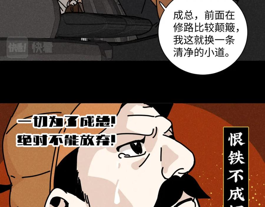 《追星总裁》第20话：霸总与爱豆的正式会面 第67页