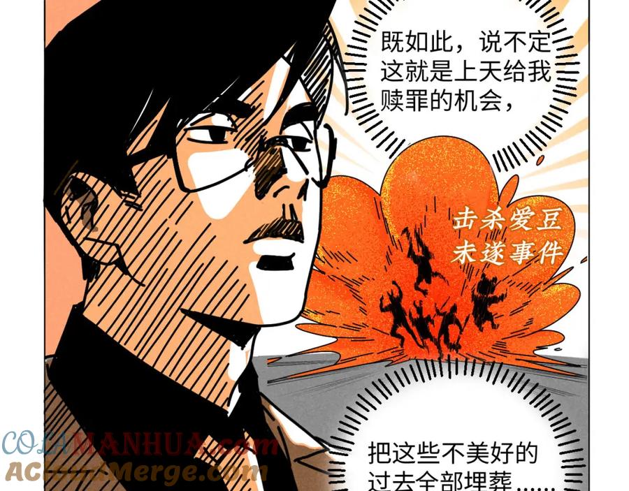 《追星总裁》第20话：霸总与爱豆的正式会面 第25页