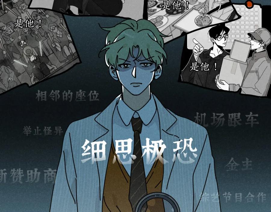 《追星总裁》第20话：霸总与爱豆的正式会面 第31页