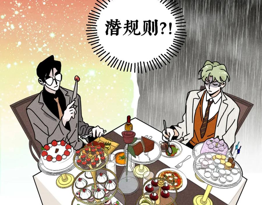 《追星总裁》第20话：霸总与爱豆的正式会面 第35页
