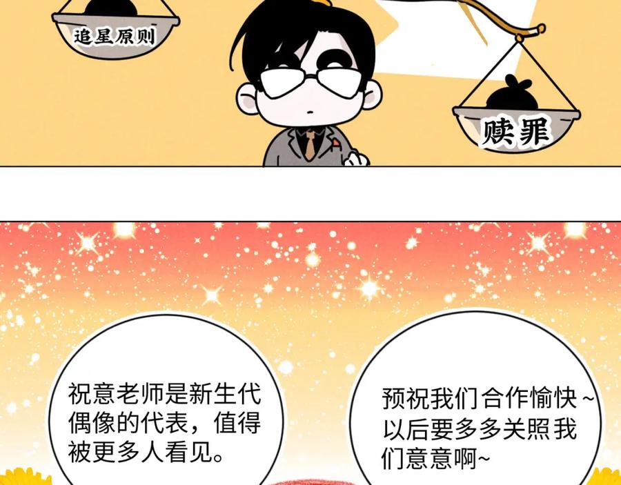 《追星总裁》第20话：霸总与爱豆的正式会面 第27页