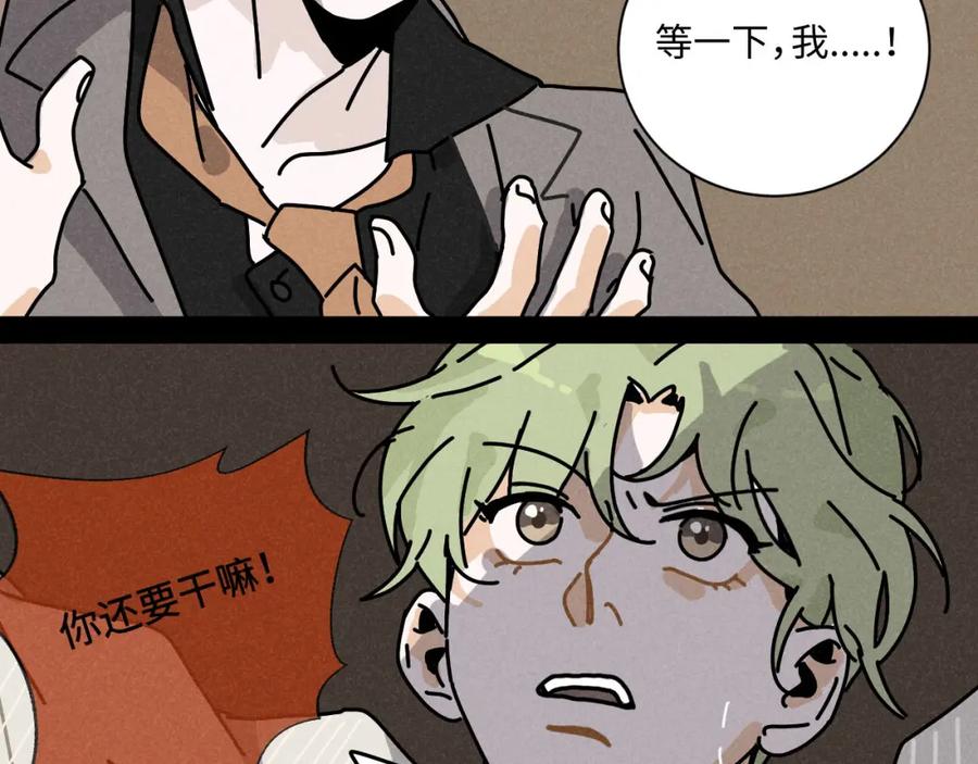 《追星总裁》第20话：霸总与爱豆的正式会面 第104页