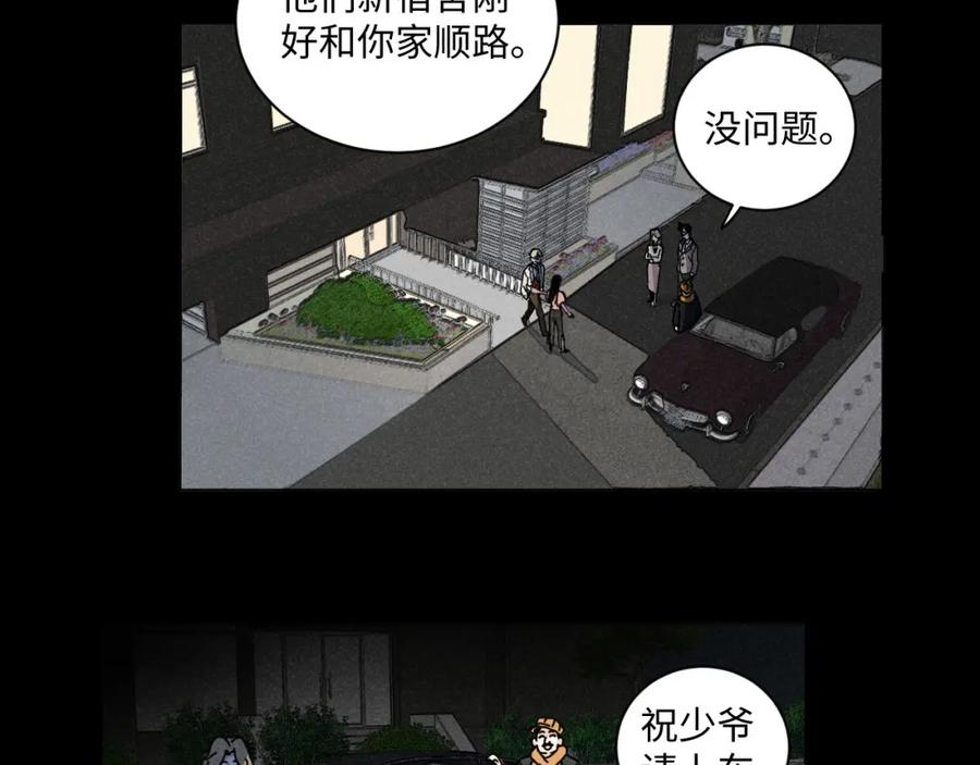 《追星总裁》第20话：霸总与爱豆的正式会面 第47页