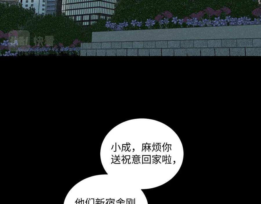 《追星总裁》第20话：霸总与爱豆的正式会面 第46页