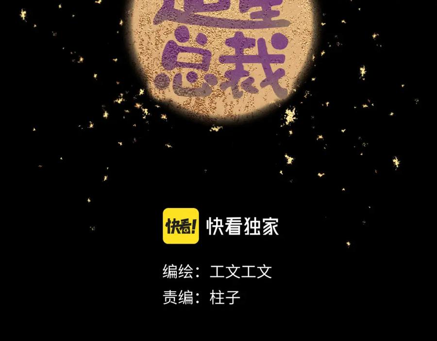 《追星总裁》第20话：霸总与爱豆的正式会面 第2页