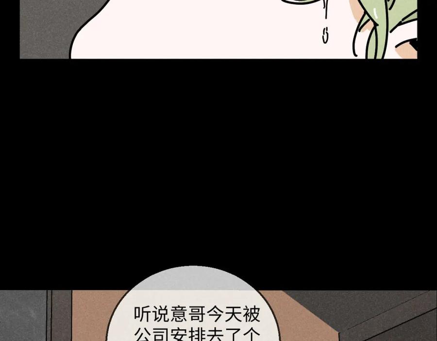 《追星总裁》第21话：精致爱豆在线塌房 第89页