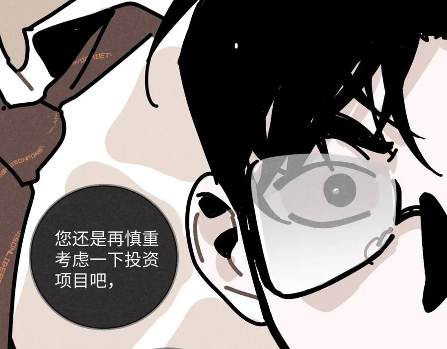 《追星总裁》第21话：精致爱豆在线塌房 第59页