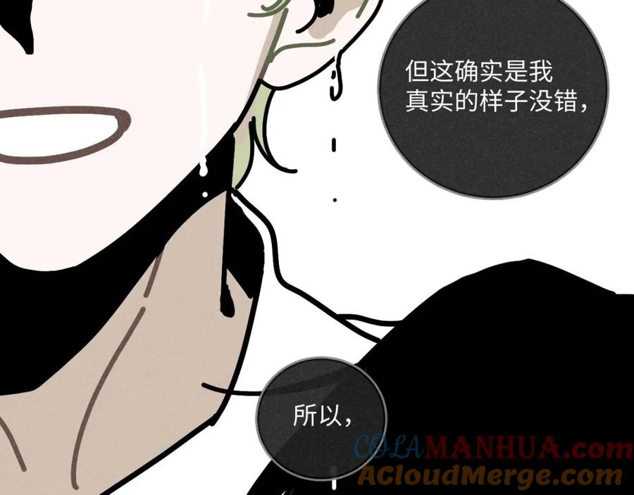 《追星总裁》第21话：精致爱豆在线塌房 第58页