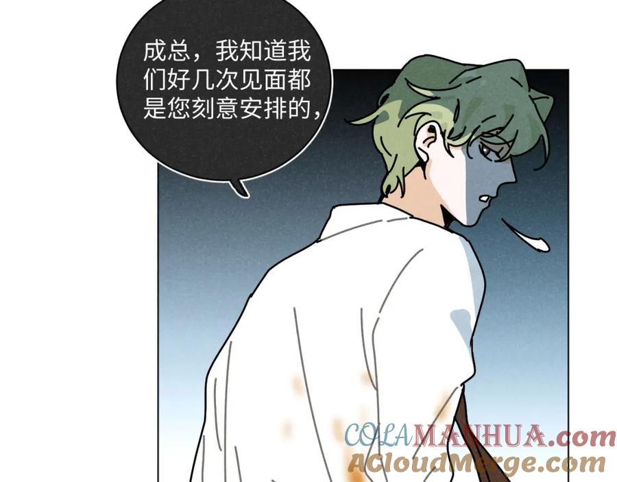 《追星总裁》第21话：精致爱豆在线塌房 第25页