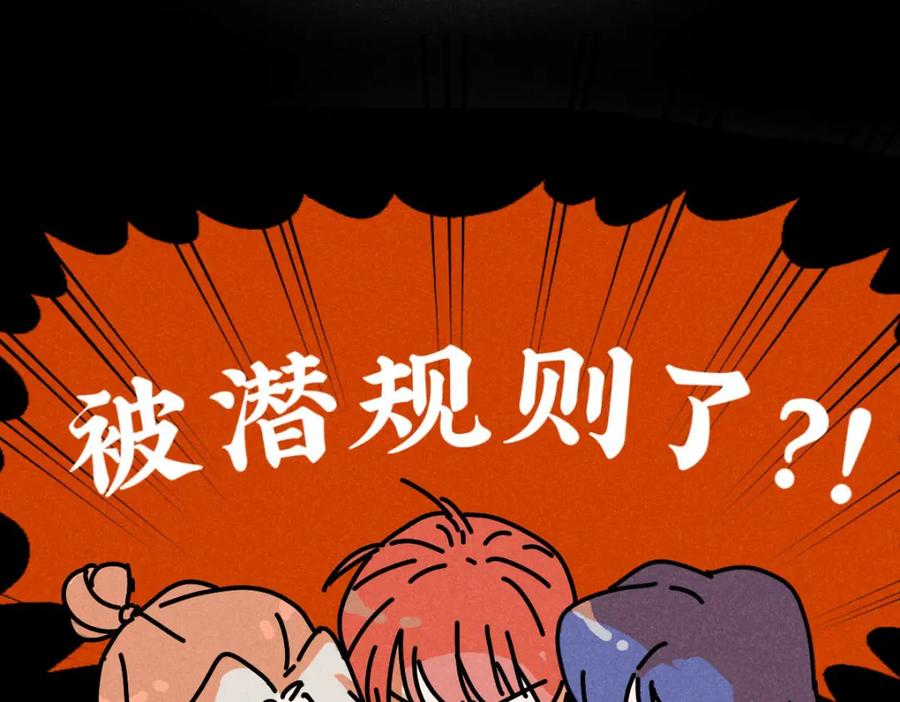 《追星总裁》第21话：精致爱豆在线塌房 第93页