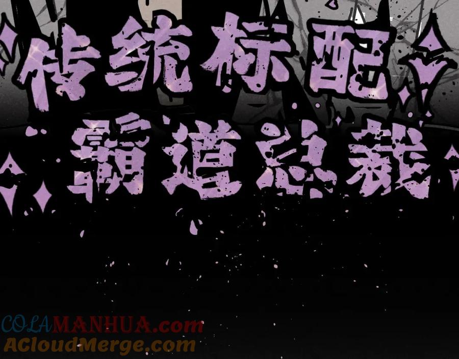 《追星总裁》第21话：精致爱豆在线塌房 第67页