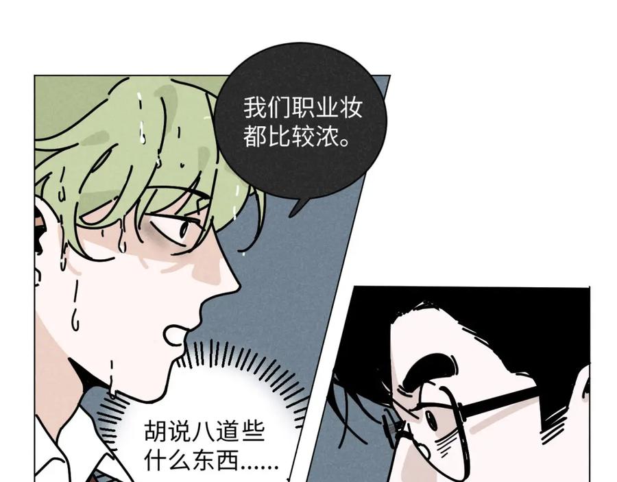 《追星总裁》第21话：精致爱豆在线塌房 第54页