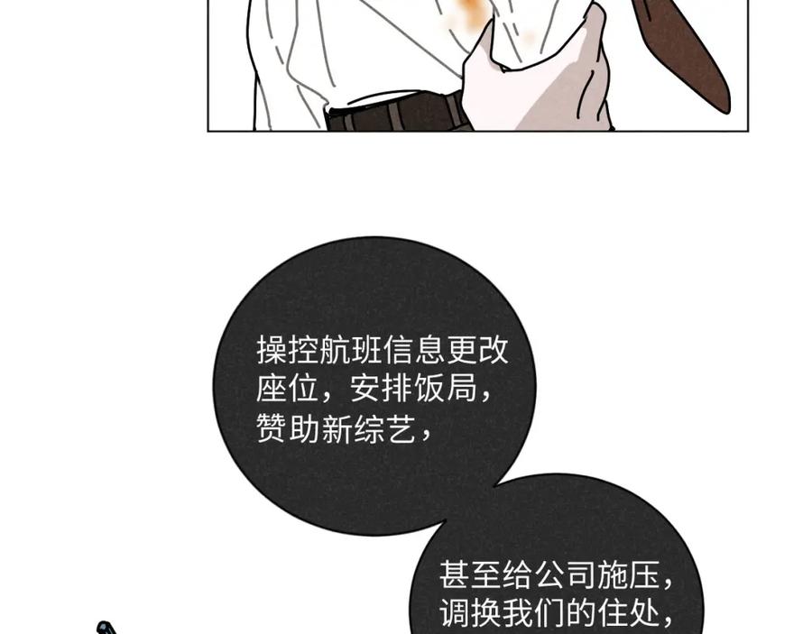 《追星总裁》第21话：精致爱豆在线塌房 第26页