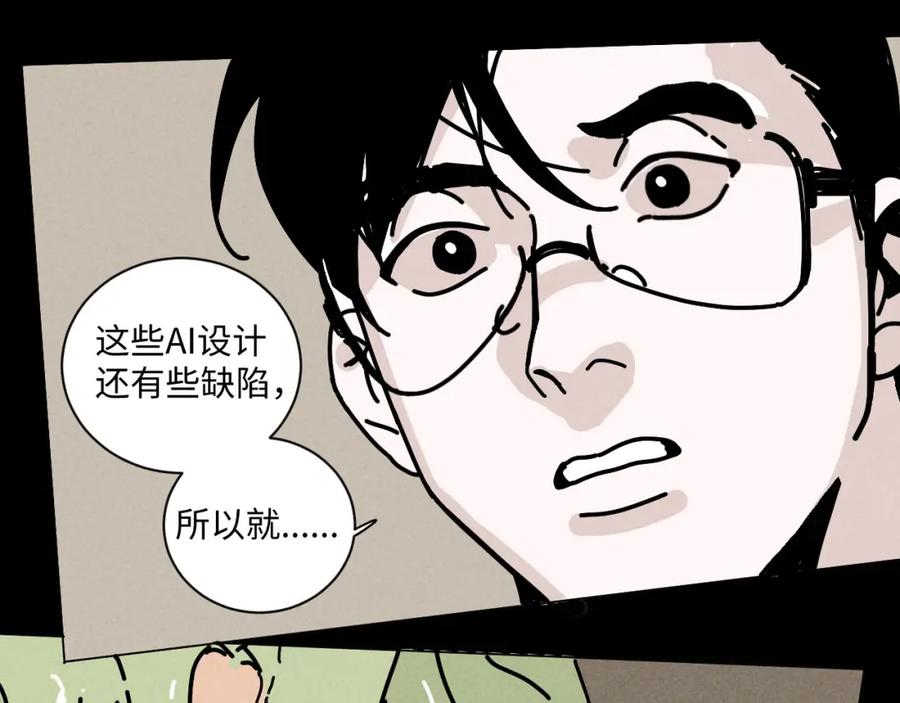 《追星总裁》第21话：精致爱豆在线塌房 第44页