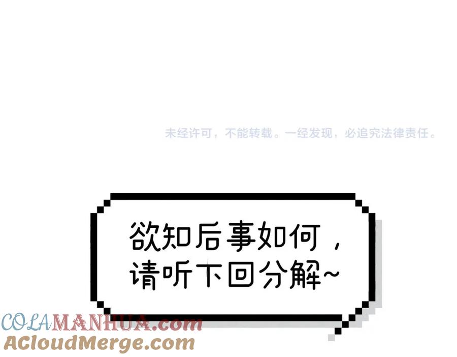 《追星总裁》第21话：精致爱豆在线塌房 第97页