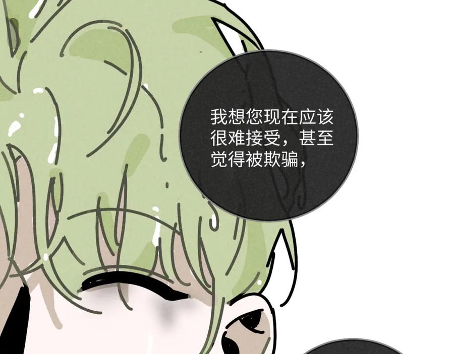 《追星总裁》第21话：精致爱豆在线塌房 第57页