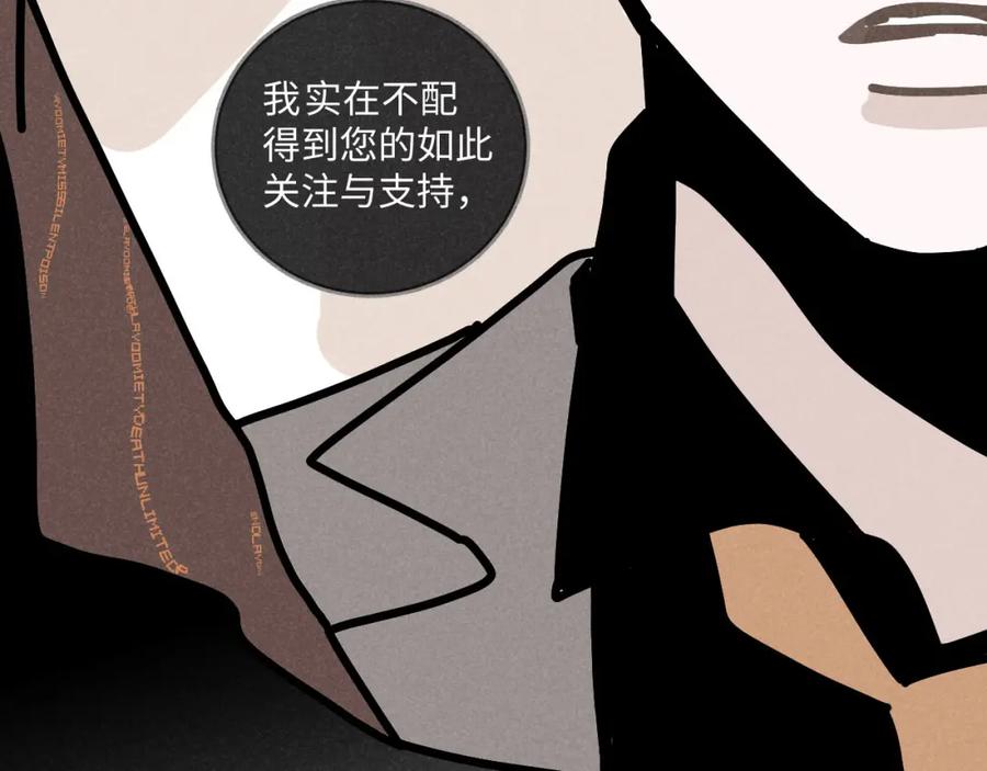 《追星总裁》第21话：精致爱豆在线塌房 第60页