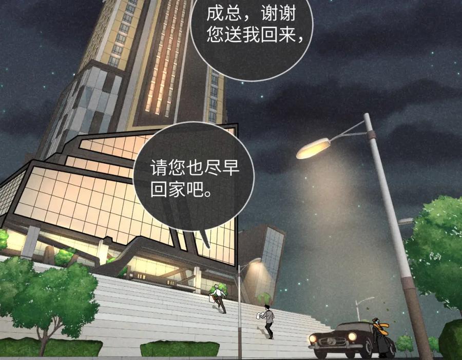 《追星总裁》第21话：精致爱豆在线塌房 第5页