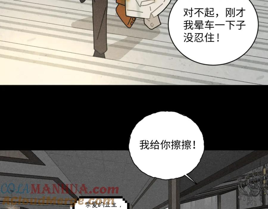《追星总裁》第21话：精致爱豆在线塌房 第7页