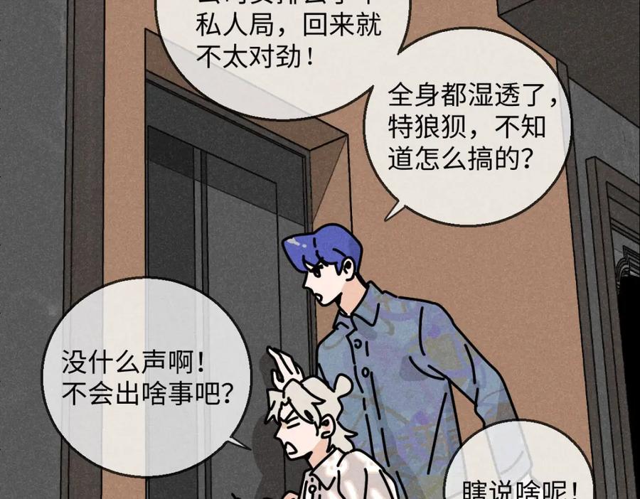 《追星总裁》第21话：精致爱豆在线塌房 第90页