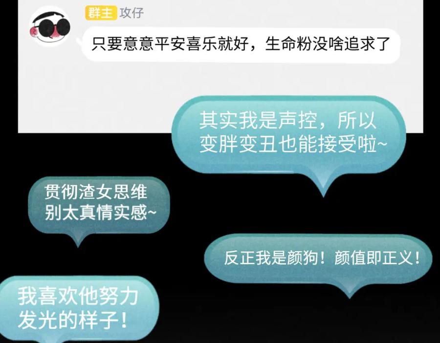 《追星总裁》第22话：脱粉与抉择 第92页