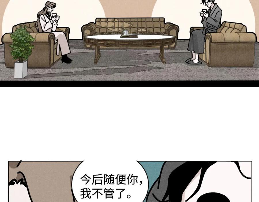 《追星总裁》第22话：脱粉与抉择 第56页