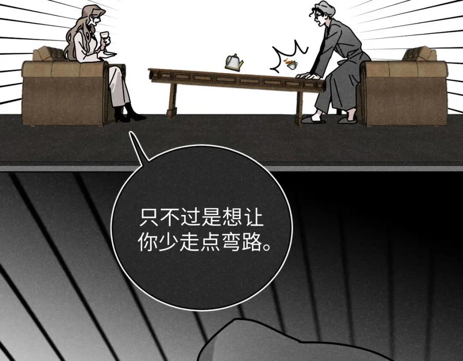 《追星总裁》第22话：脱粉与抉择 第30页